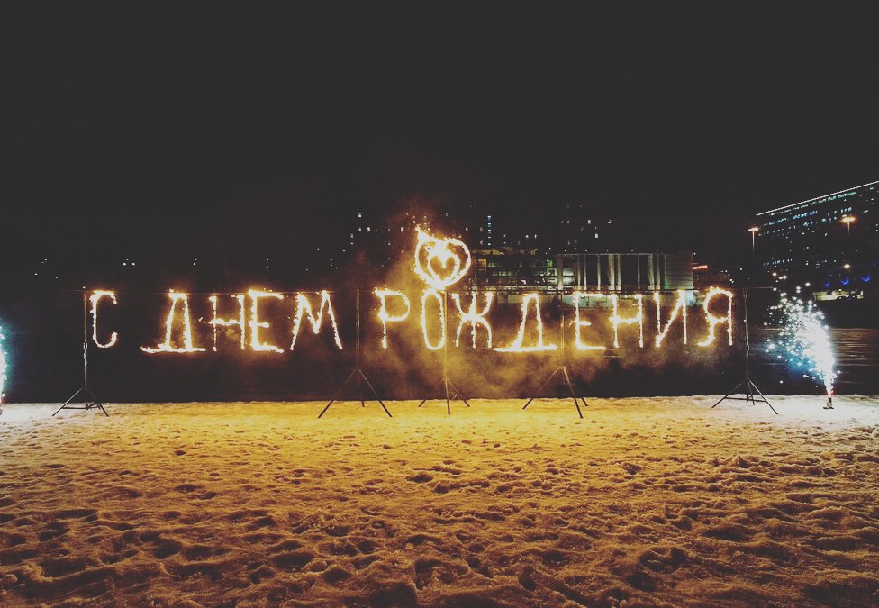 Портфолио: Салют на день рождения
