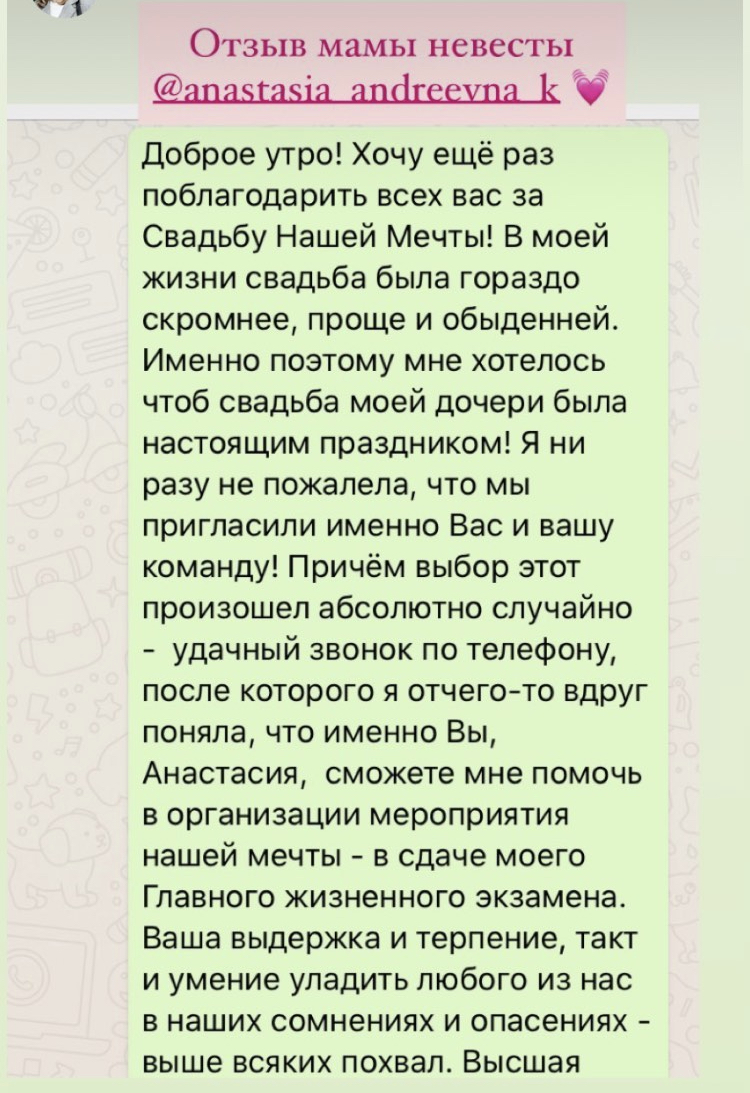 Отзывы моих невест