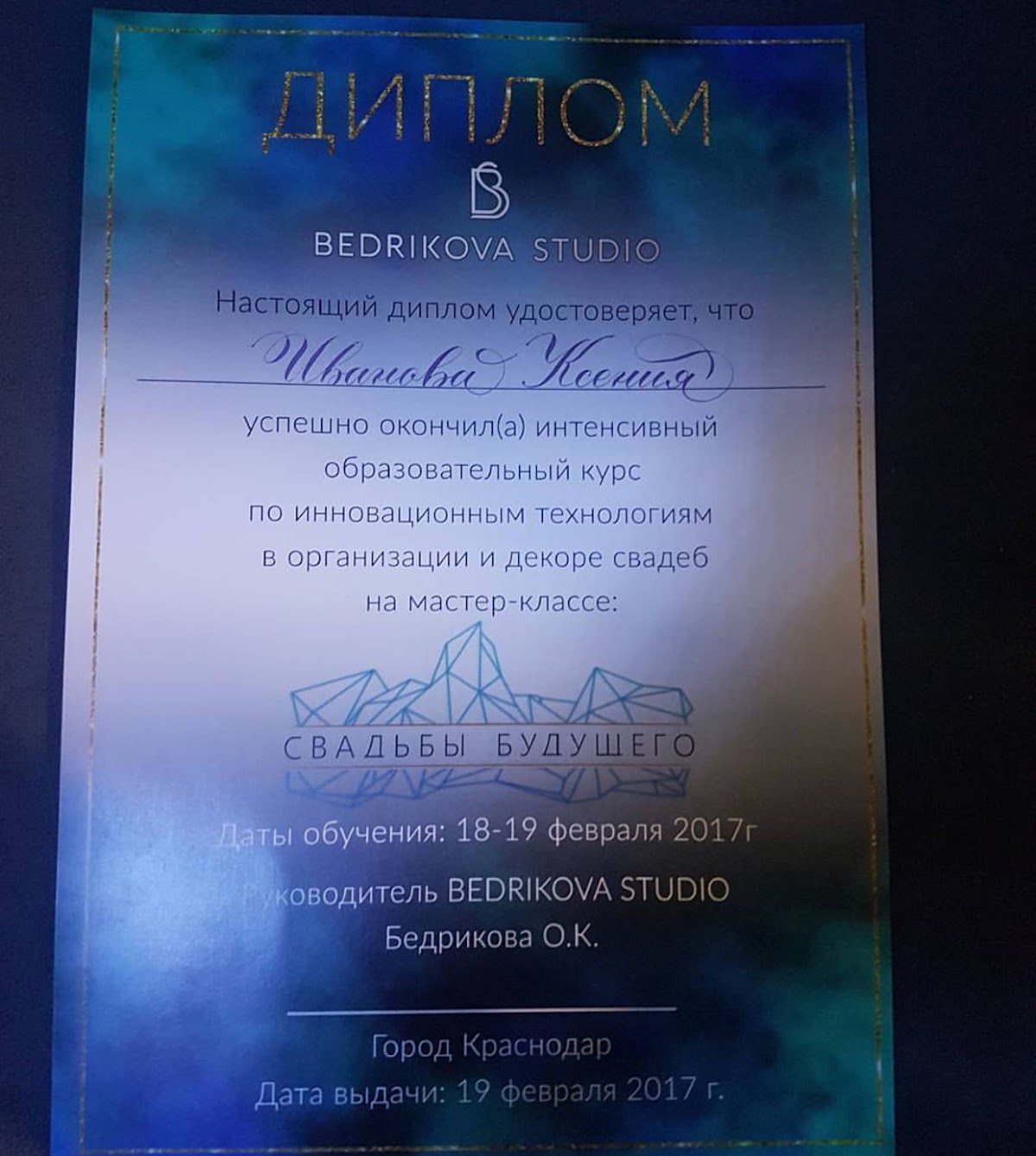 Для того чтобы вы могли доверить нам Оформление вашего мероприятия мы прошли долгое обучение флористики и декору у лучших преподавателей со всего мира!