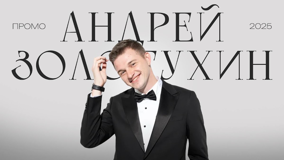 Андрей Золотухин — кадр 2 из 97