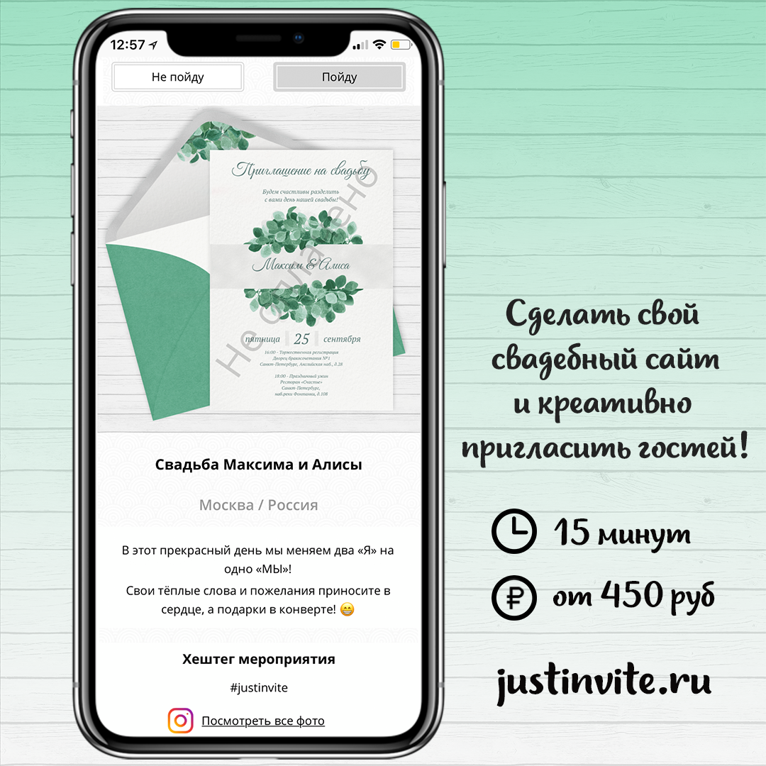 Онлайн приглашения на свадьбу в стиле рустик, эко и бохо и свадебный сайт за 15 минут