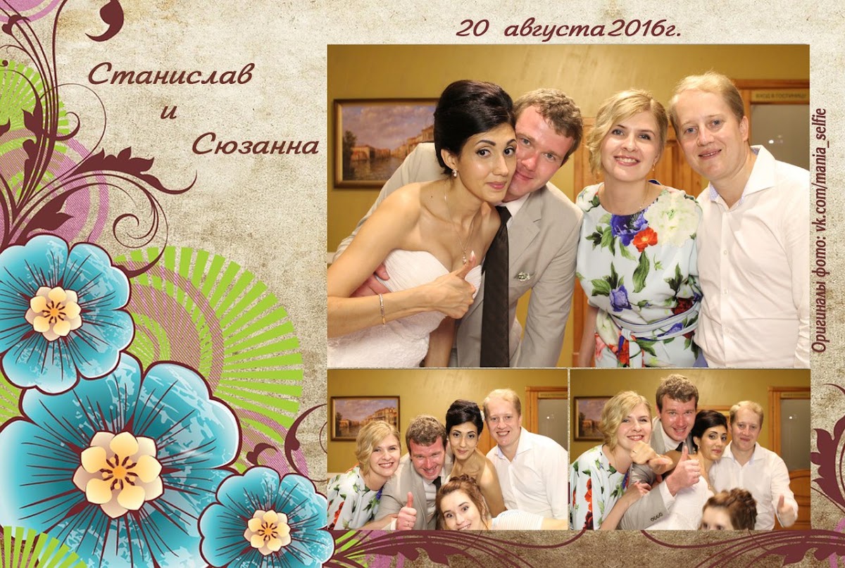 Сюзанна и Станислав