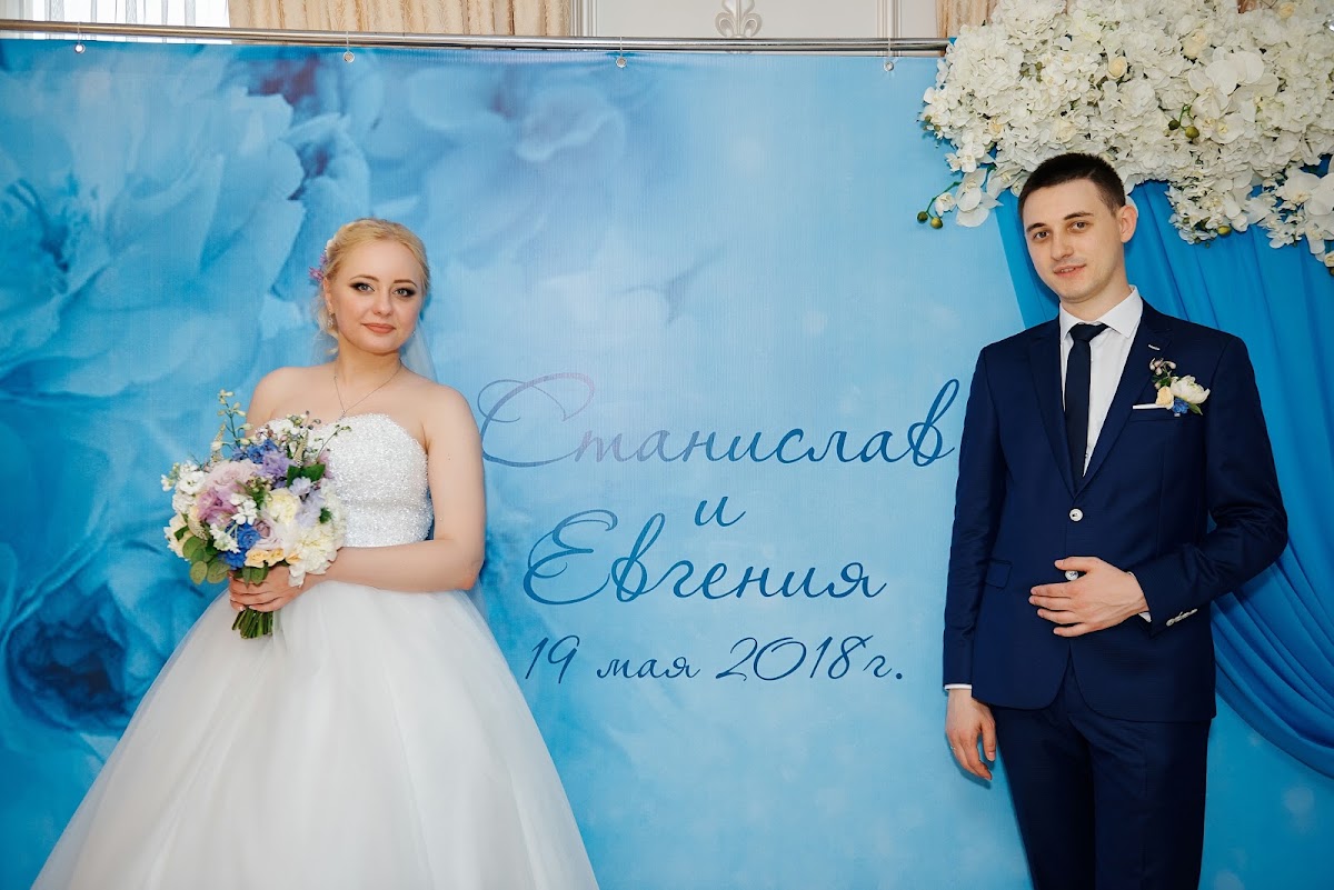 Станислав и Евгения 19.05.2018
