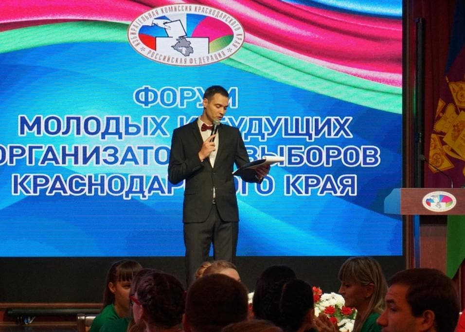 Форум молодых избирателей