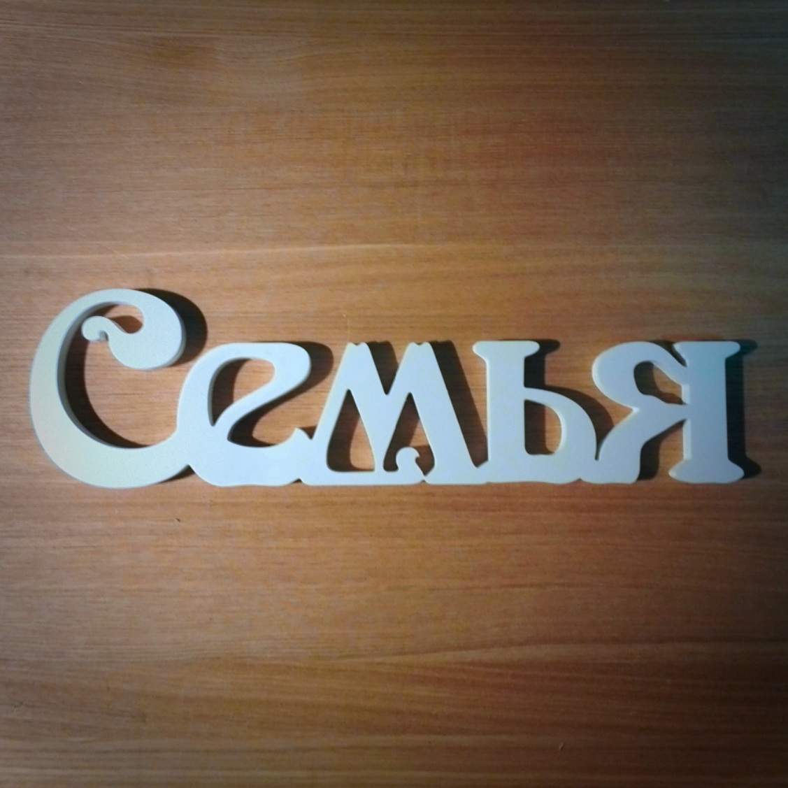 Объёмные слова