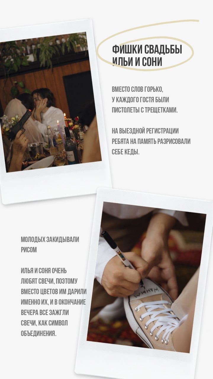 Илья & Соня