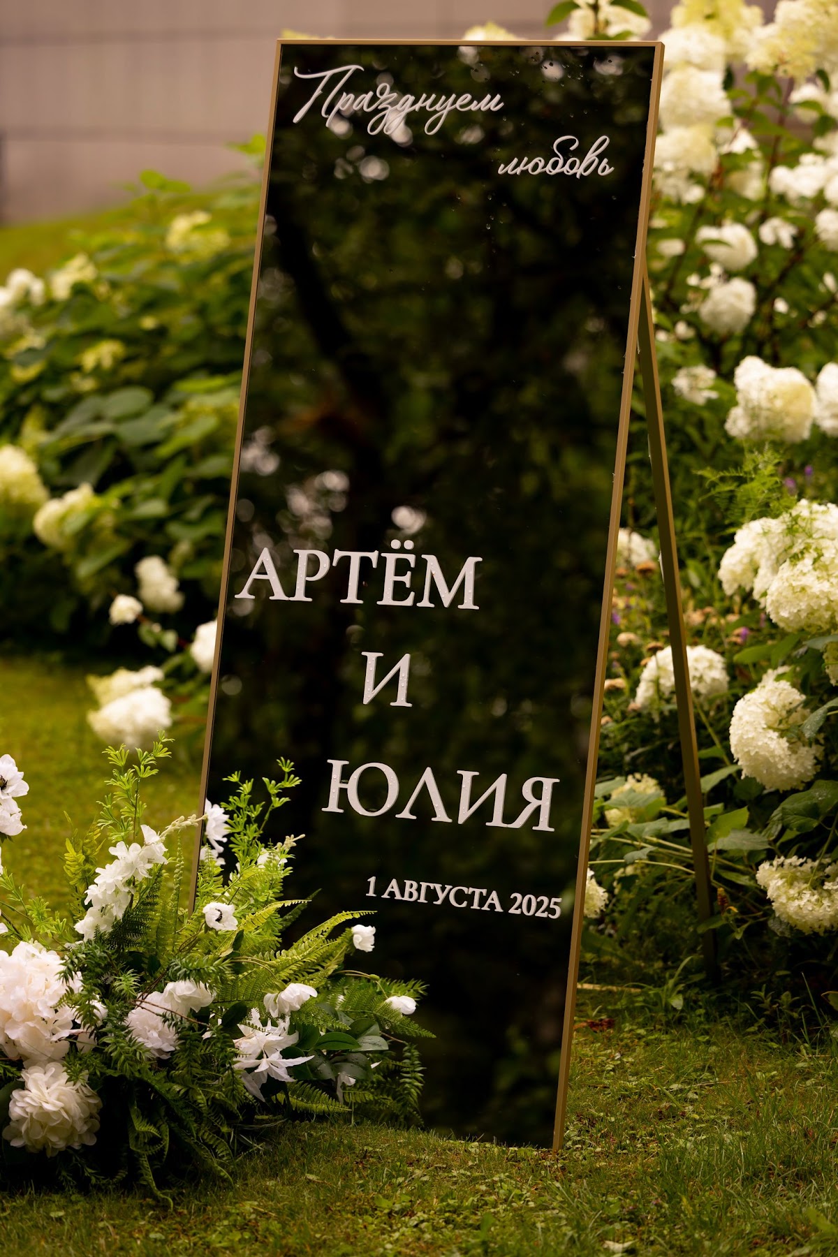 Артём и Юлия