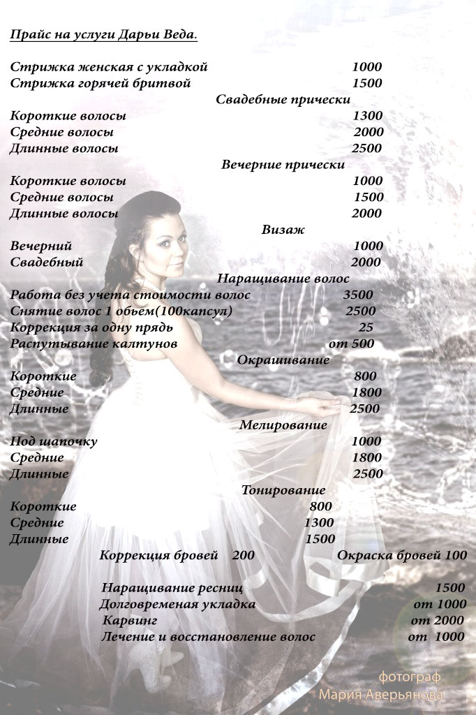 Портфолио: Стилист на свадьбу