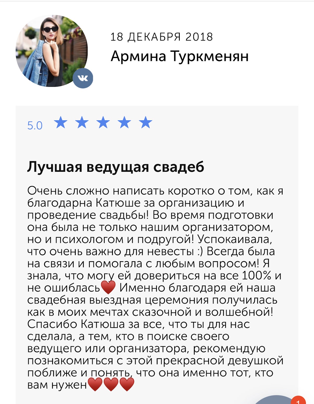 ОТЗЫВЫ НЕВЕСТ И ОРГАНИЗАТОРОВ