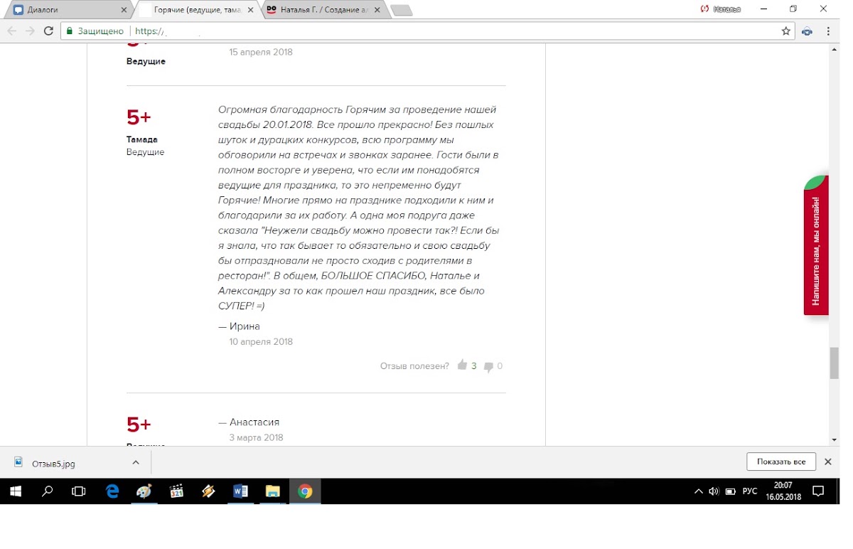 Отзывы о нашей работе