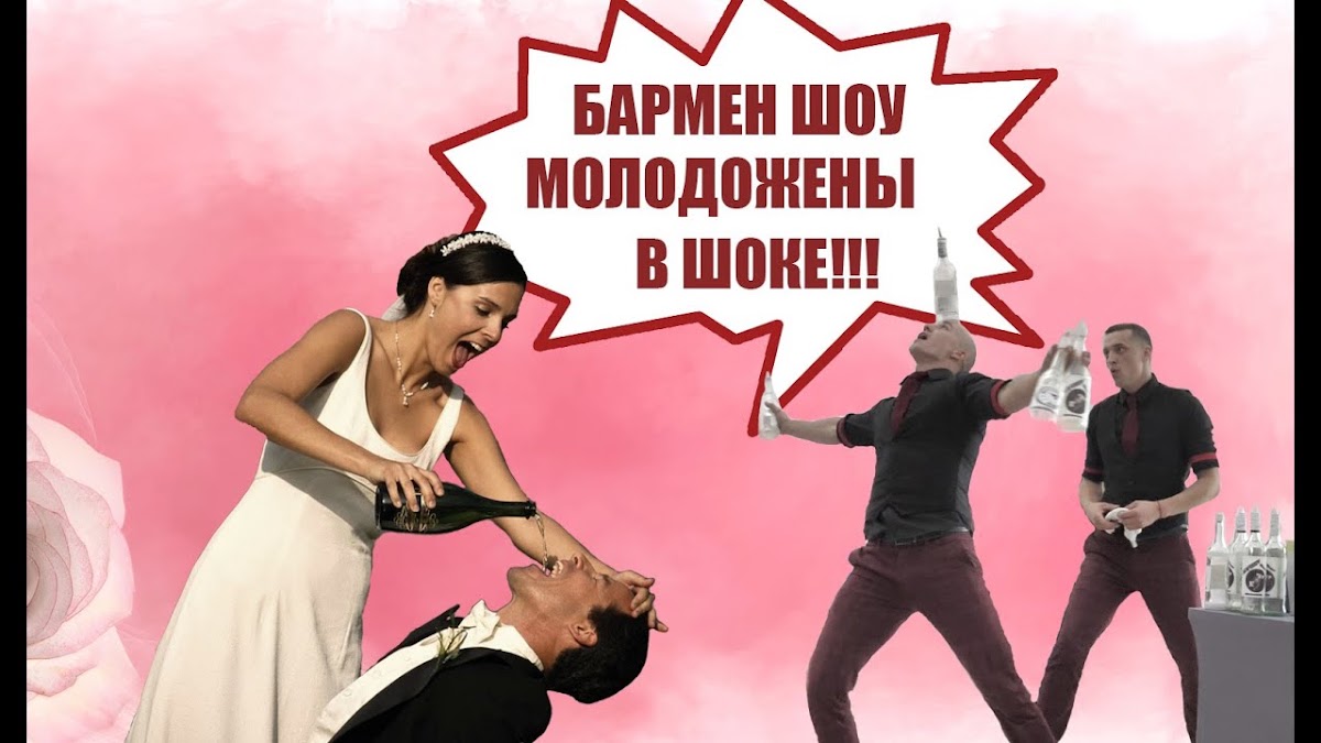 Бармен-шоу Макс Полоз