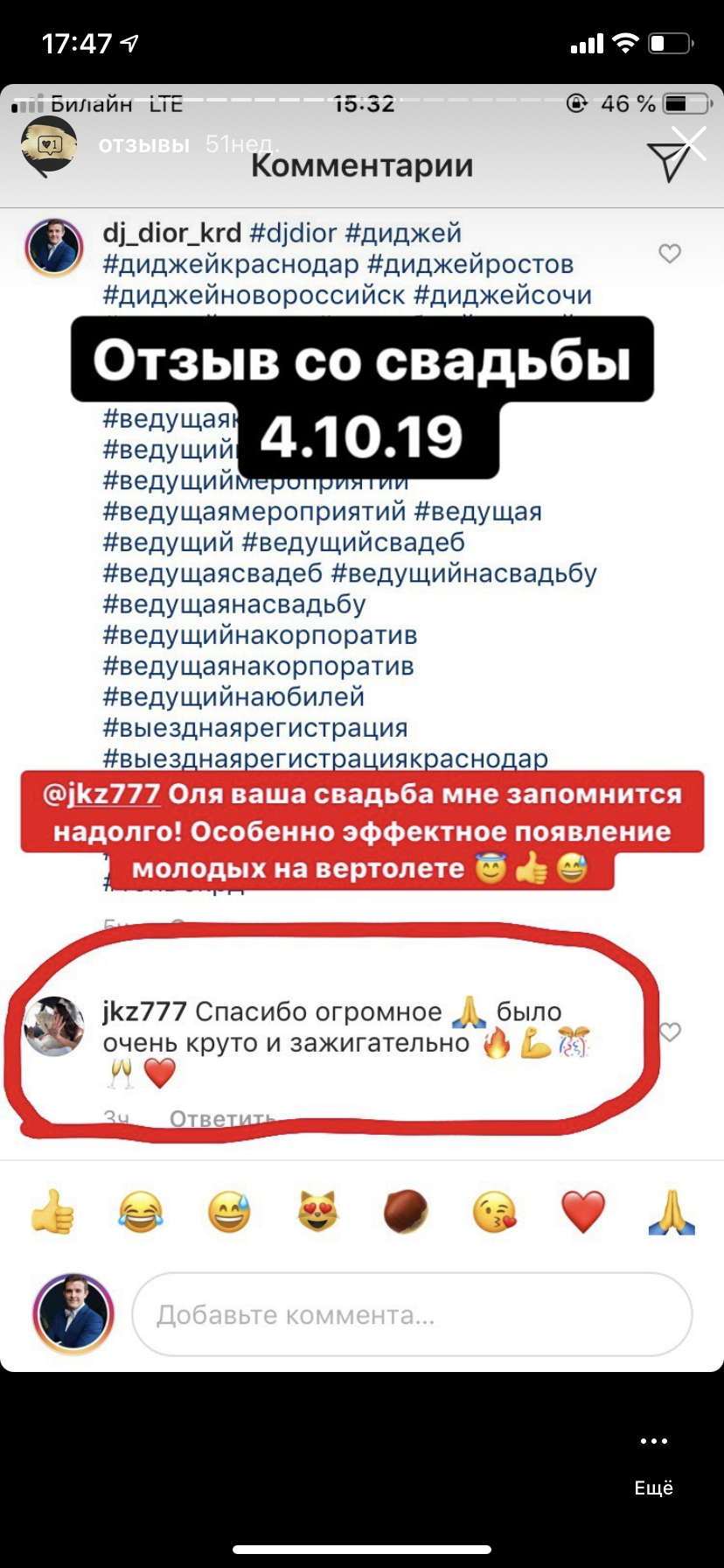 Отзывы с instagram