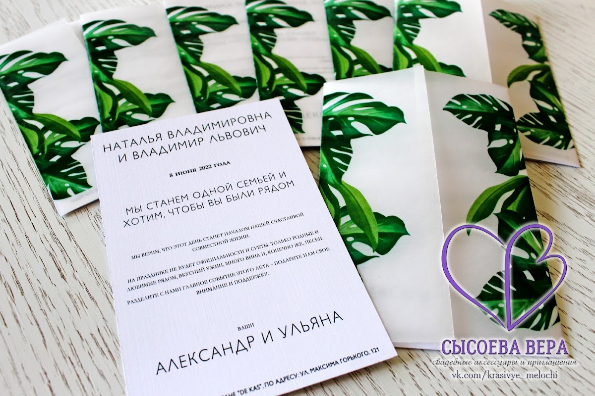 Приглашения классические (принт, узор, калька)