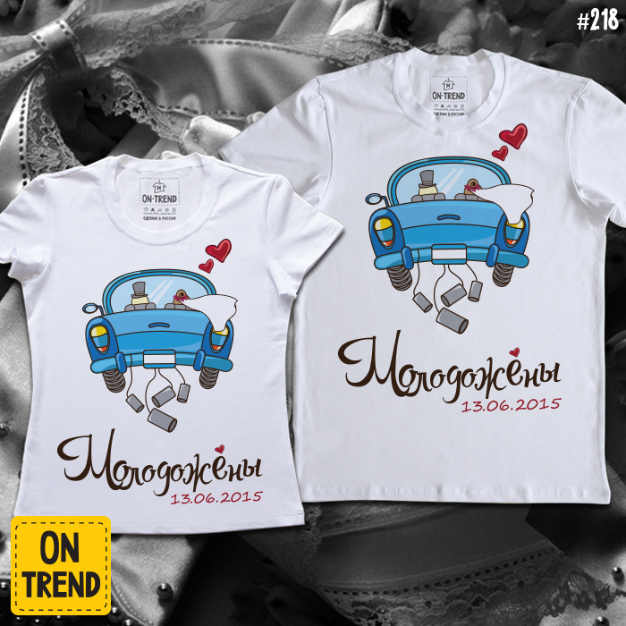 Свадебные футболки от компании «On-Trend»
