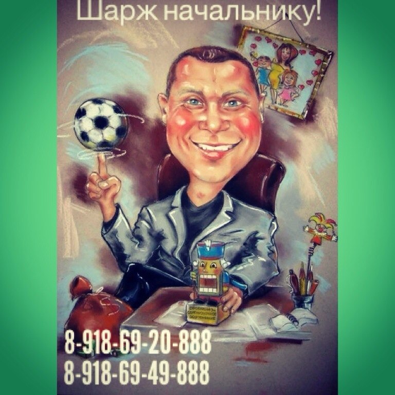 Mister Шарж