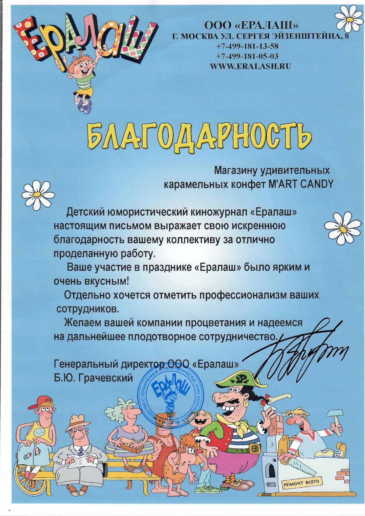 Благодарности и дипломы