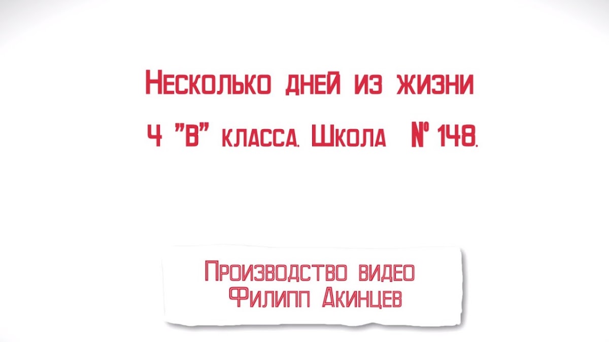 Видео