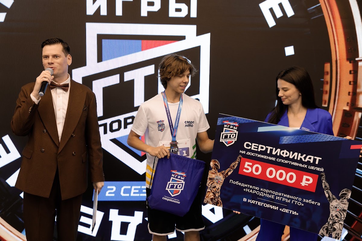 Награждение ГТО Спортлото