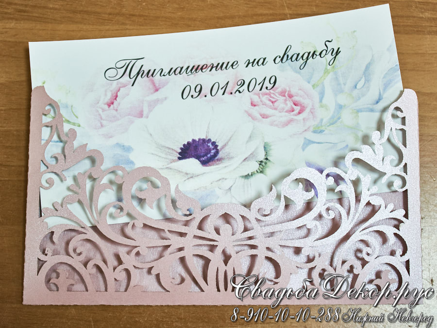Приглашения
