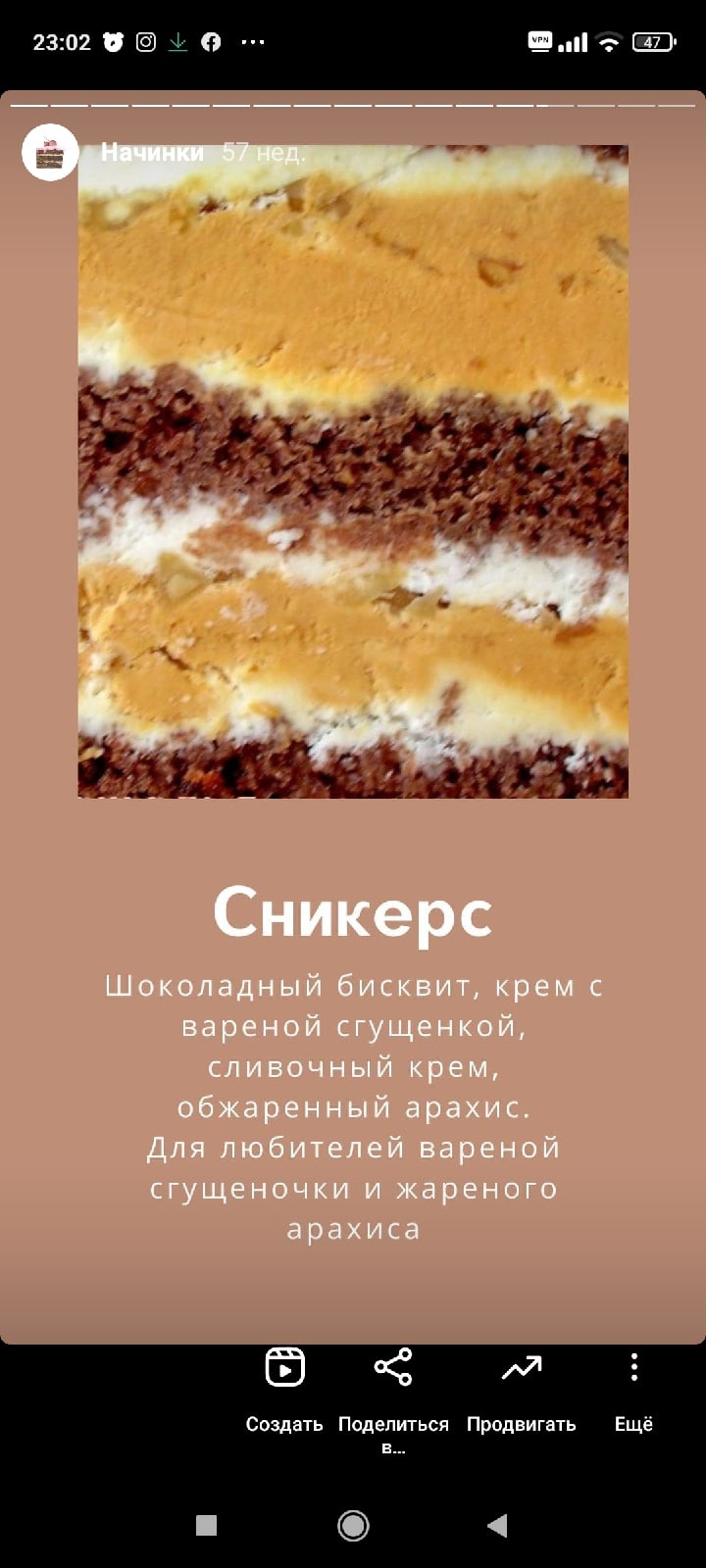 Начинки