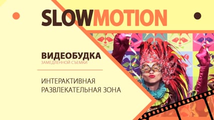 SLOW MOTION