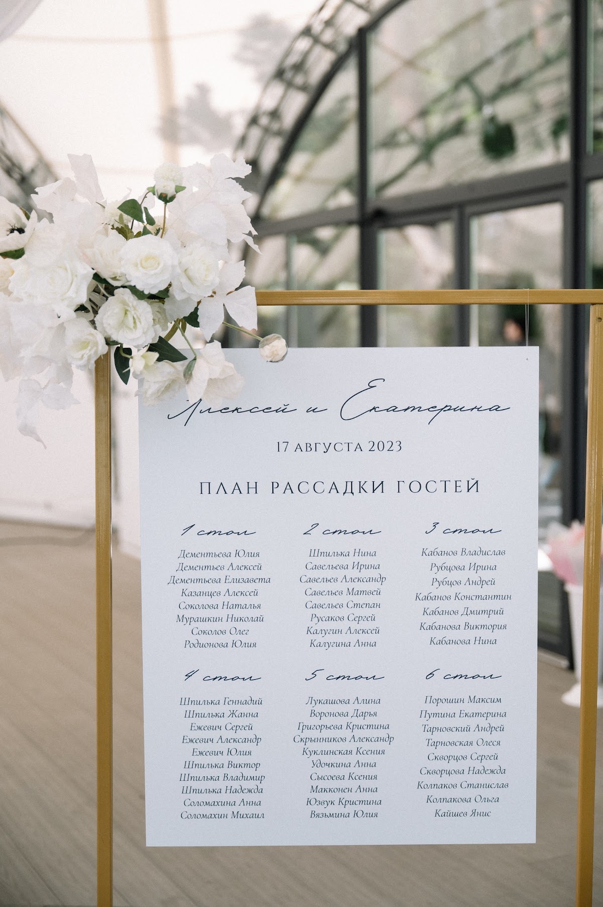 17.08.23 / La Villa / Алексей и Екатерина
