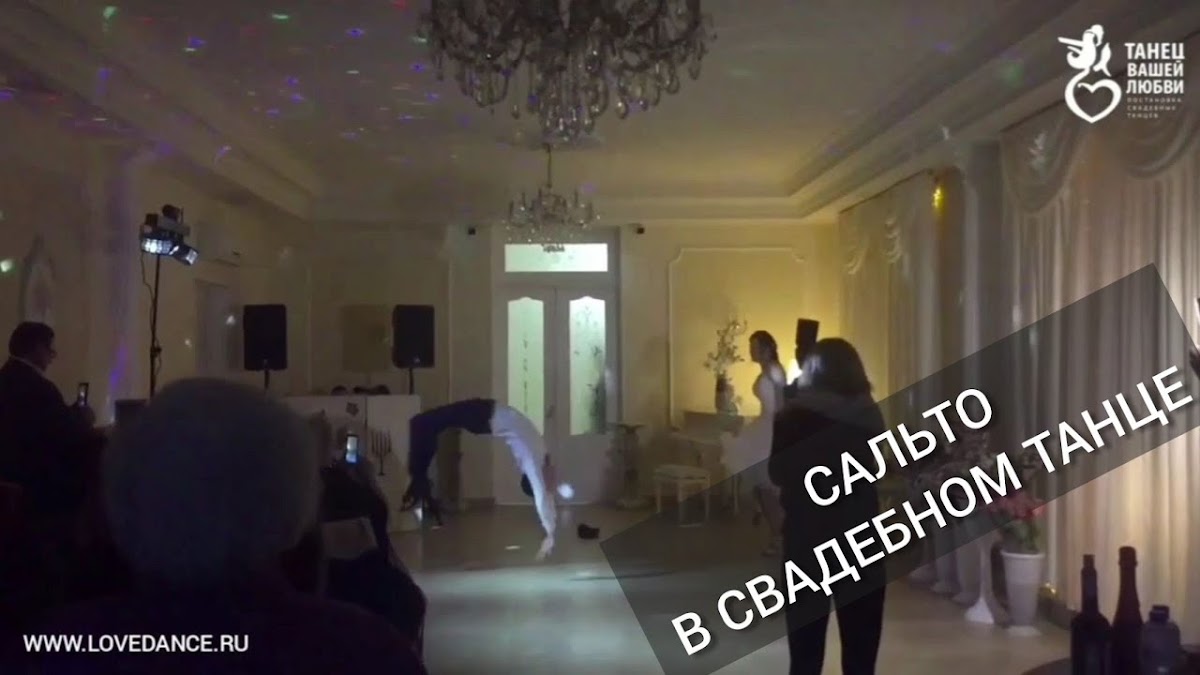 Студия «Танец вашей любви» — кадр 2 из 292