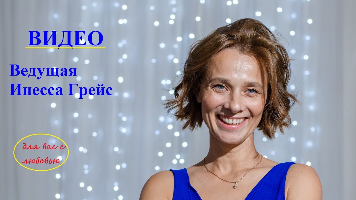 Инесса Грейс — кадр 3 из 20