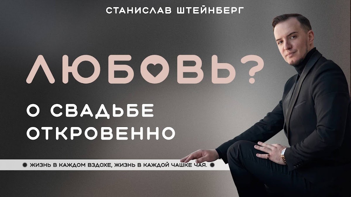 Станислав Штейнберг