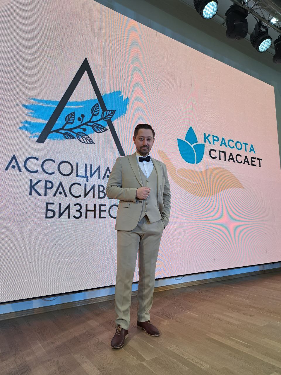 Первый благотворительный форум "Красота спасает"