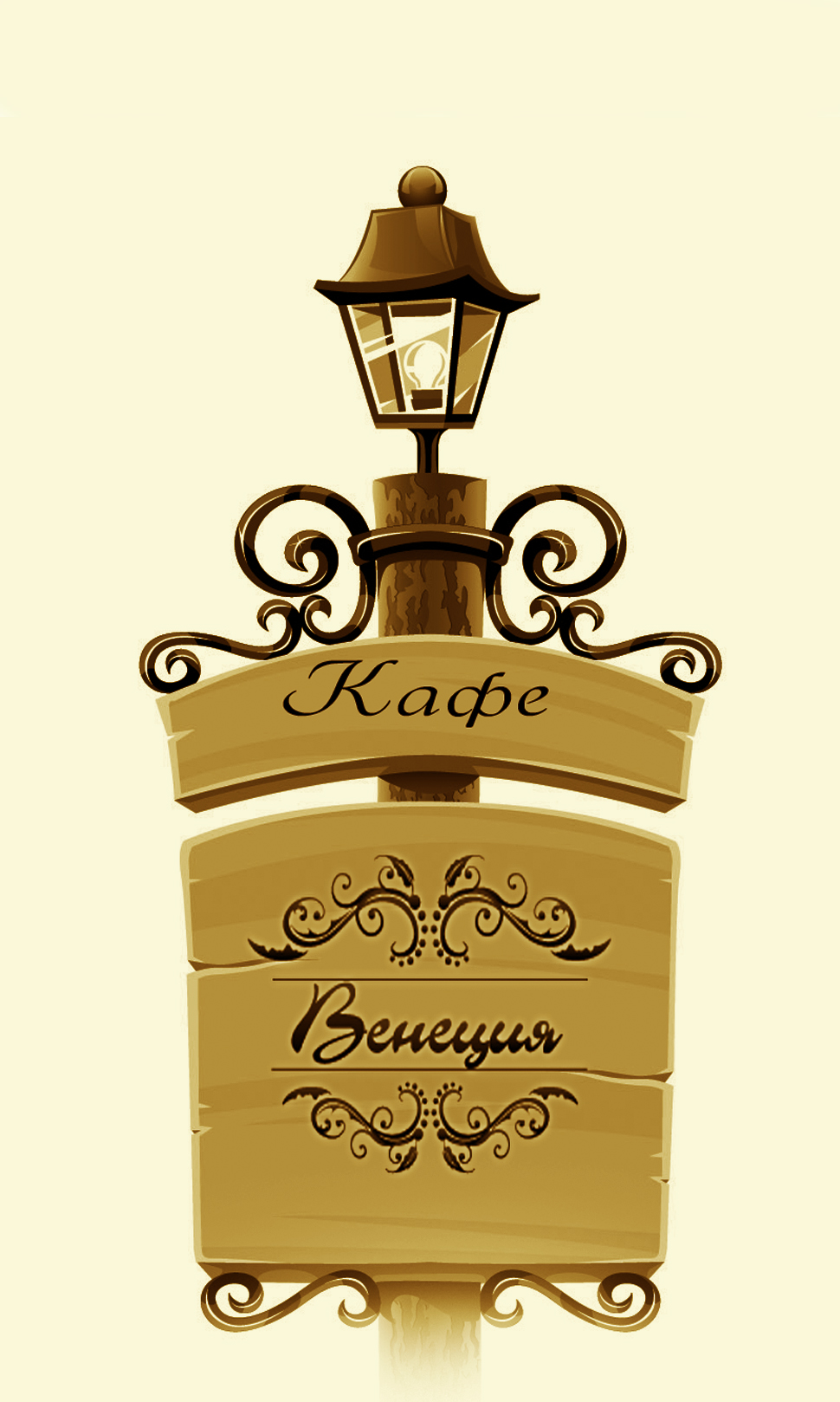 Кафе Венеция тел.8-910-791-02-33