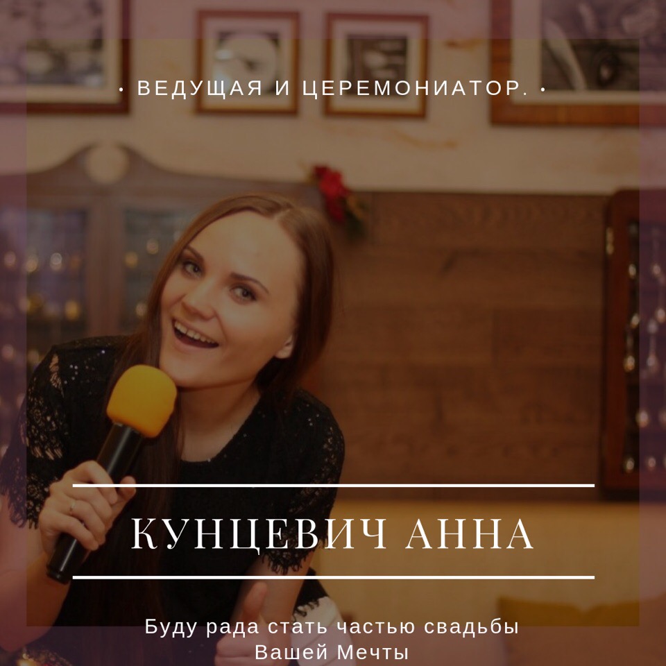 Анна Кунцевич