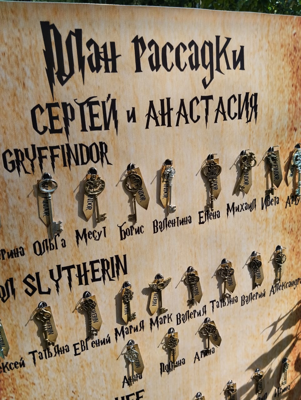 Свадьба в стиле Гарри Поттера