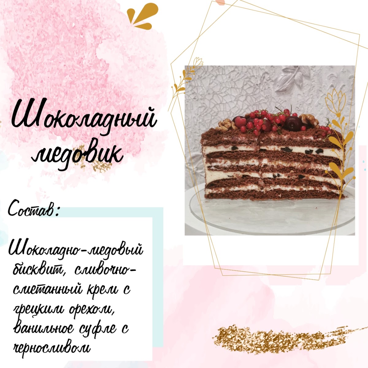 Начинки