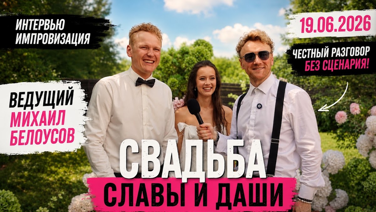 Михаил Белоусов