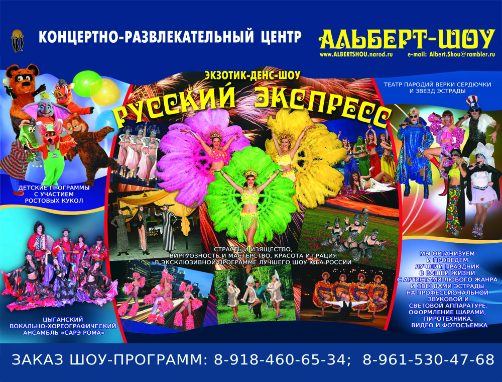 Организация праздников-Лучшие шоу Юга России-КРЦ Альберт шоу.