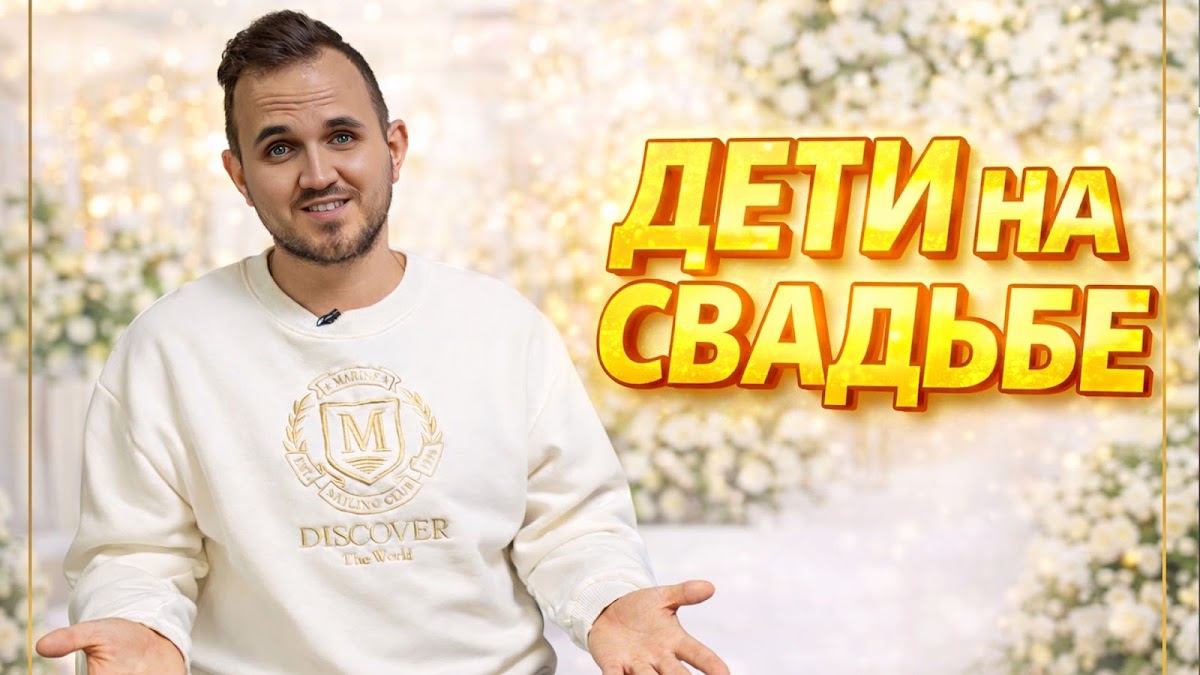 Свадьба без цензуры (Свадебный Блог Александра Козлова)