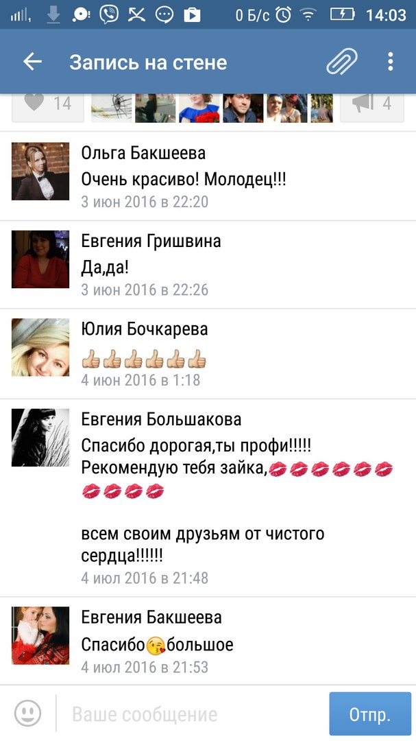 Отзывы от моих любимых..