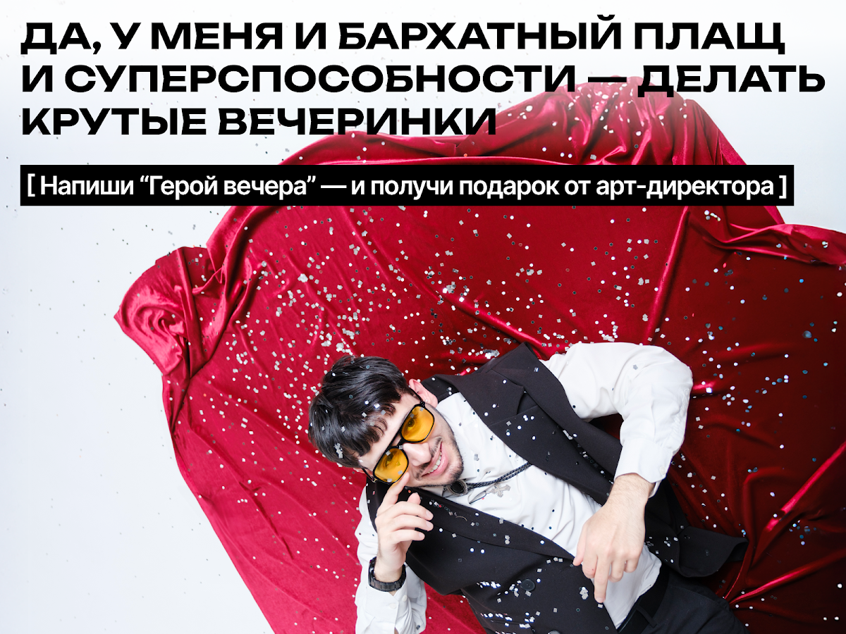 Ведущий Арсений Зверев