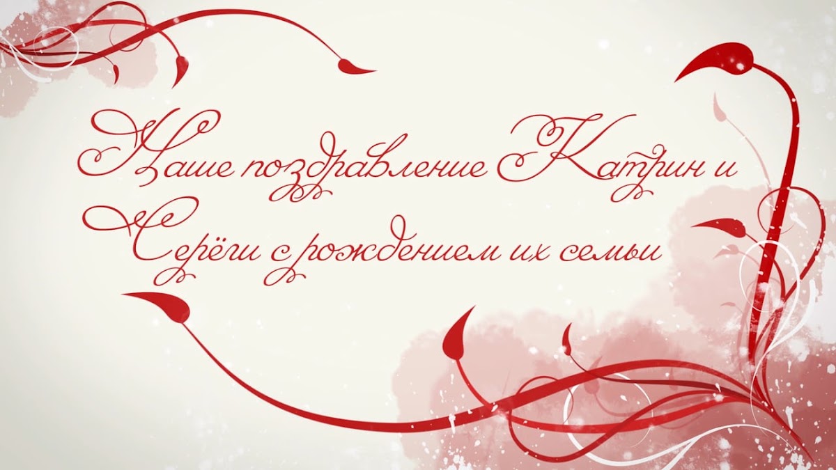 Свадебное поздравление