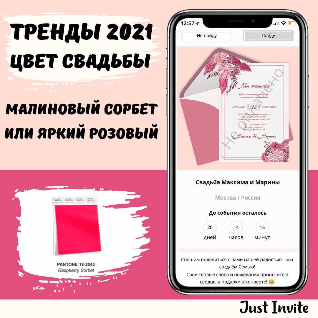 Приглашения на свадьбу в малиновом цвете