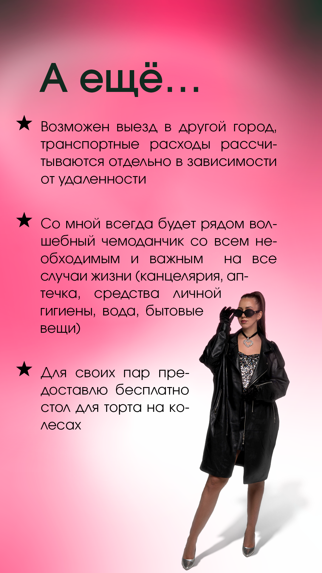 Мои услуги