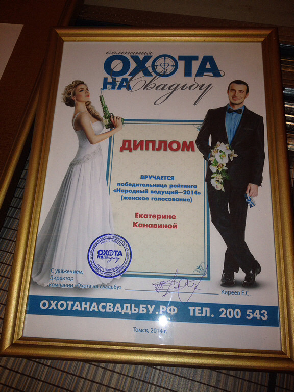 охота на свадьбу 2014