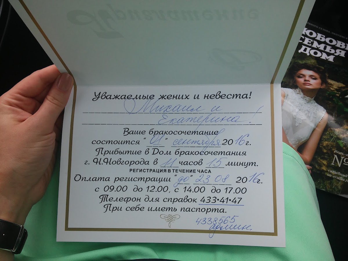 Екатерина и Михаил