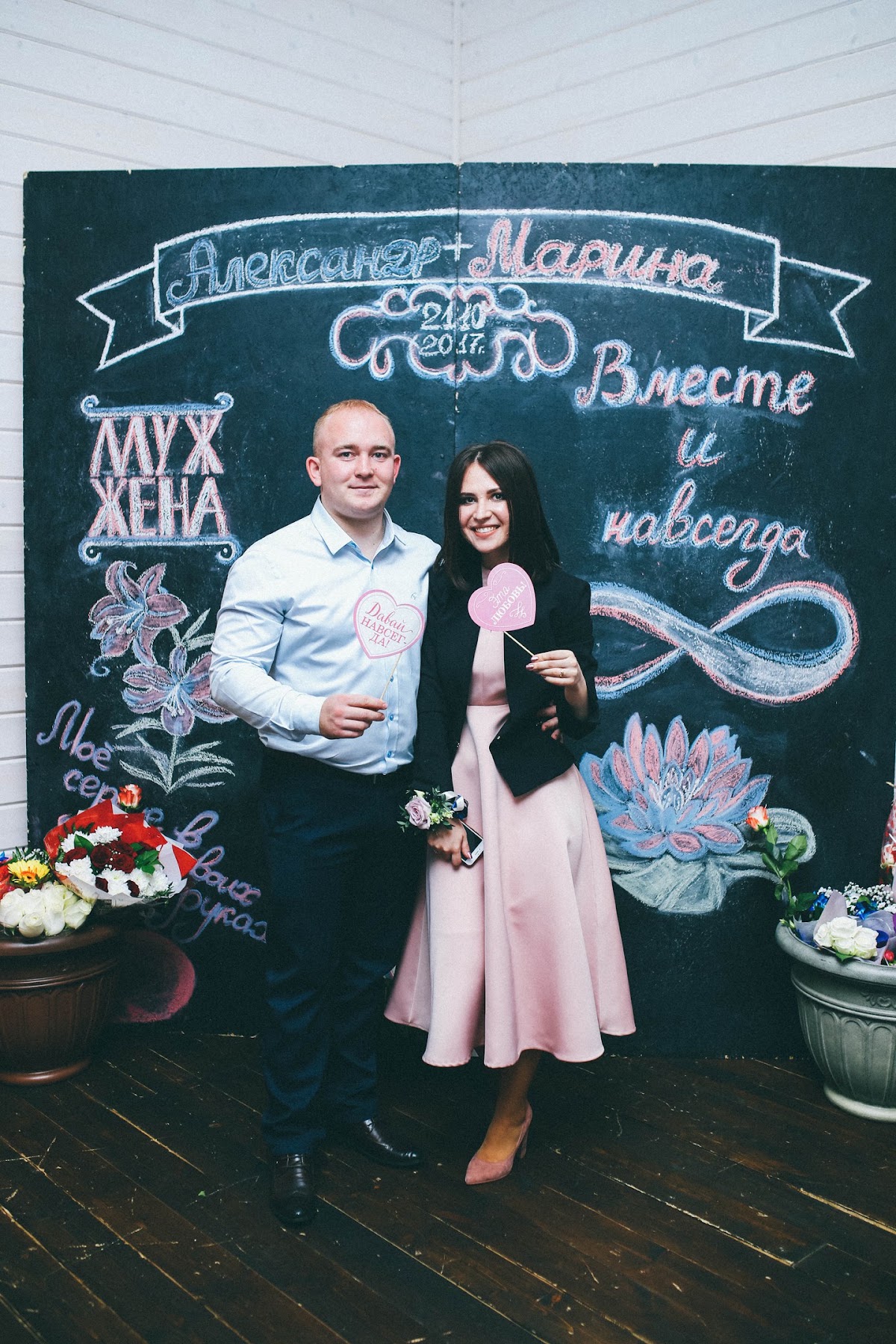 Марина и Александр