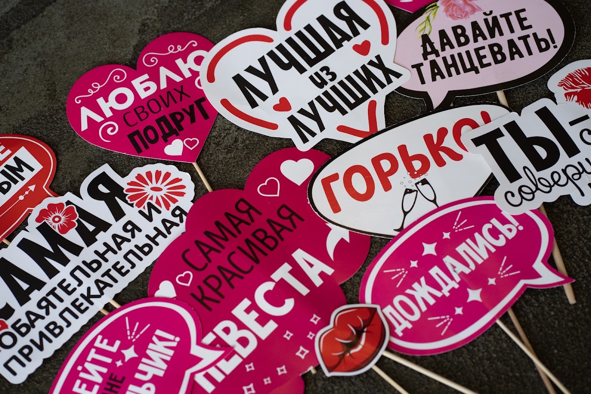 Фотореквизит