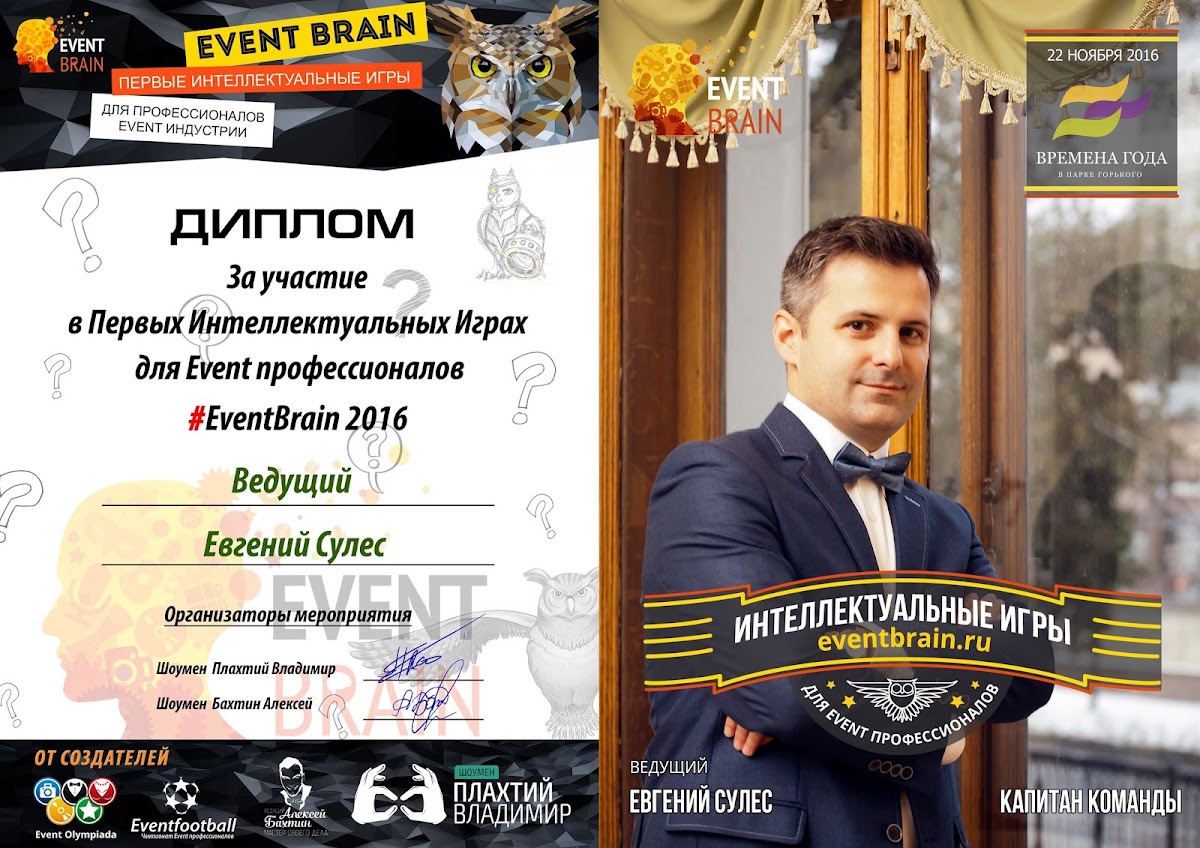 Event Brain. Фото братьев Губановых.