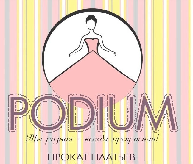 PODIUM студия проката платьев