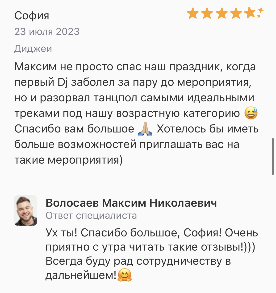 Максим Волосаев — кадр 3 из 15