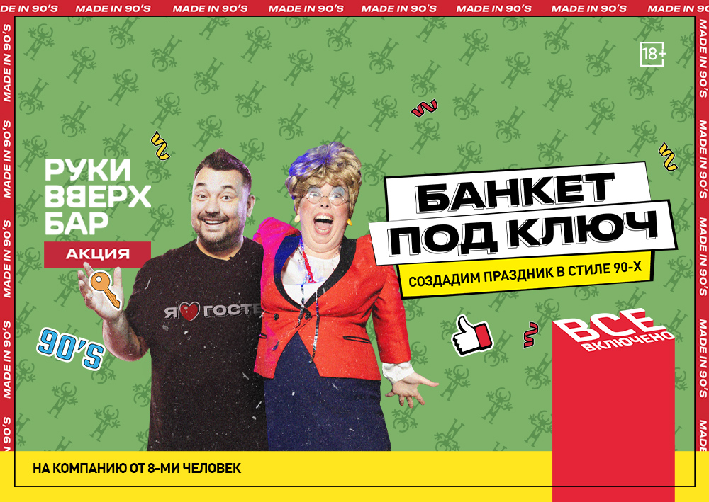 Руки ВВерх! Таганка — кадр 2 из 23